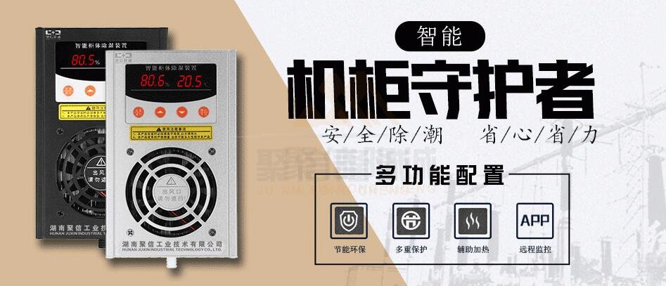 <a href='http://www.shidaitianjie.com' target='_blank'><u>開關(guān)柜除濕器</u></a>批發(fā)