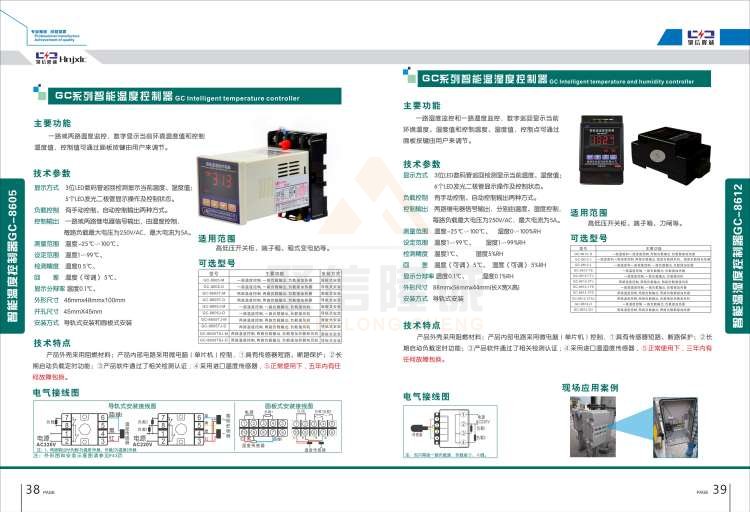聚信品牌 <a href='http://www.shidaitianjie.com' target='_blank'><u>智能除濕裝置</u></a>